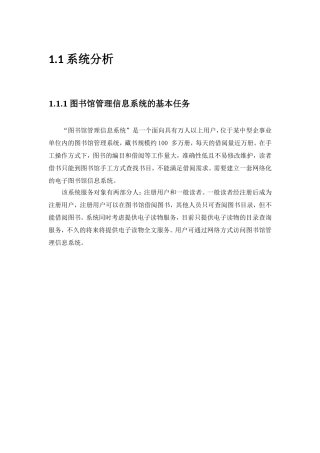 图书馆管理系统数据流图