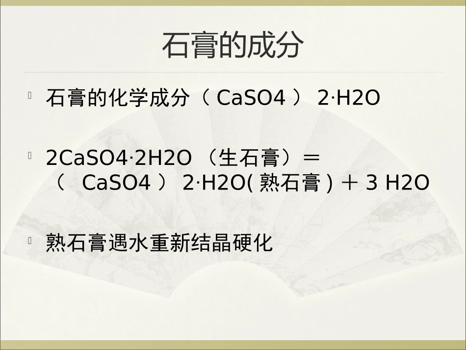 骨折石膏外固定技术_第2页