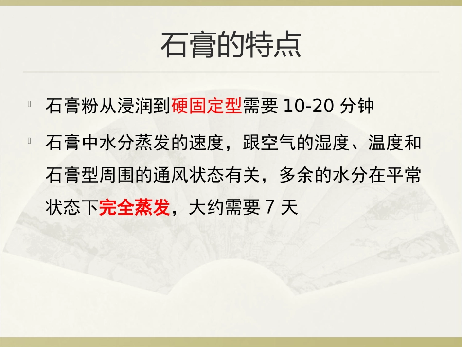 骨折石膏外固定技术_第3页