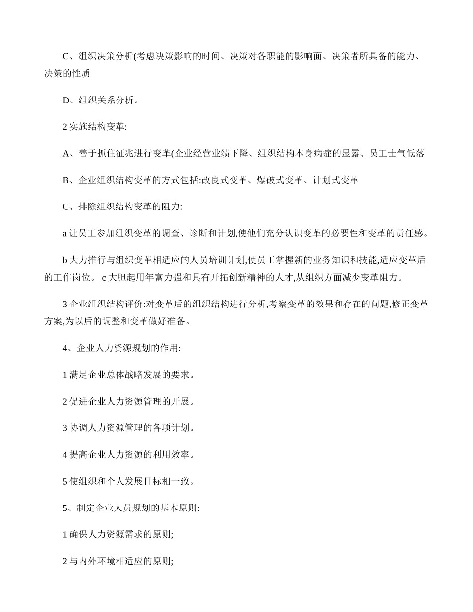 二级人力资源管理师课本总结(知识点)._第2页