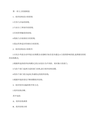 二级人力资源管理师课本总结(知识点).