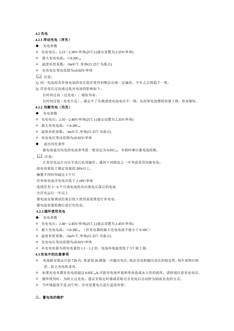 铅酸蓄电池维护和保养_第2页