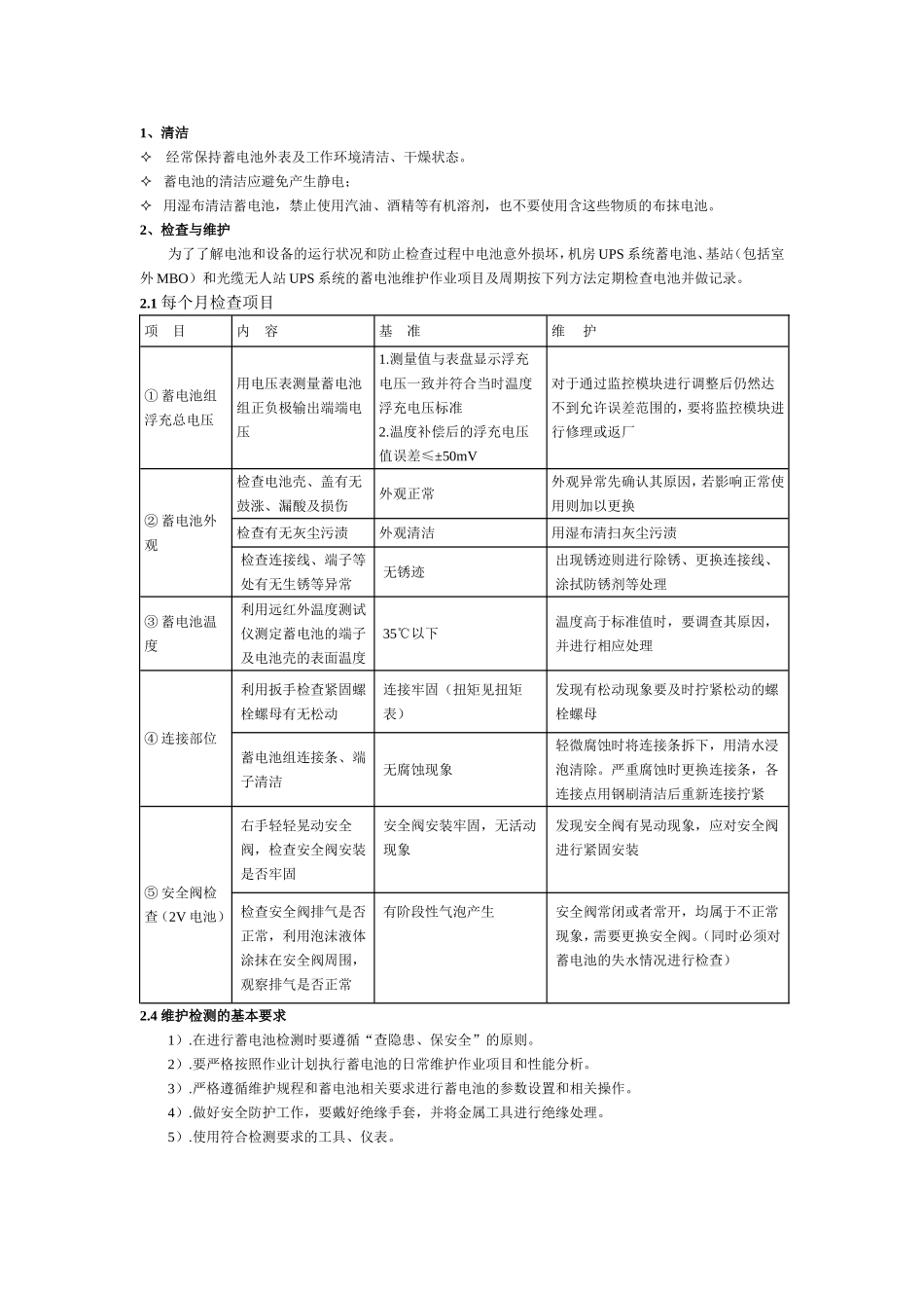 铅酸蓄电池维护和保养_第3页
