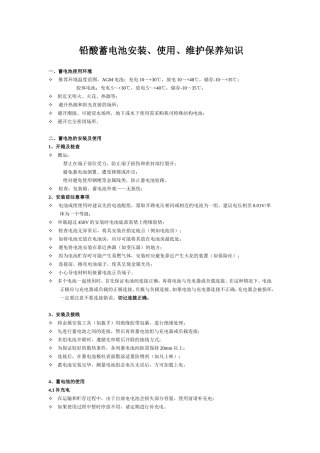 铅酸蓄电池维护和保养