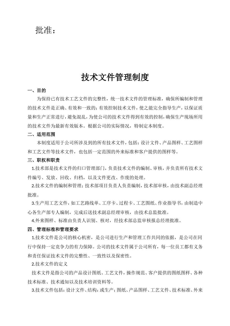 技术文件管理制度_第2页