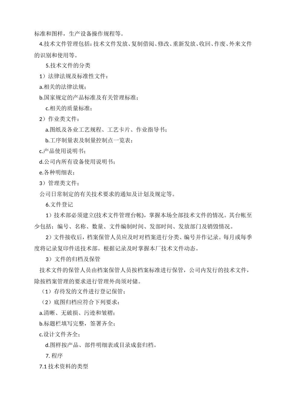 技术文件管理制度_第3页