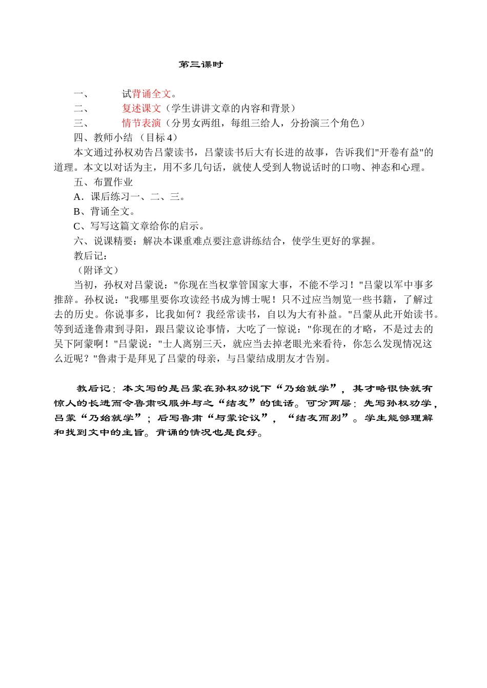 (部编)初中语文人教2011课标版七年级下册人物性格字词复习_第1页