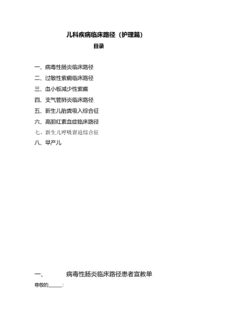 临床护理路径(病友篇)