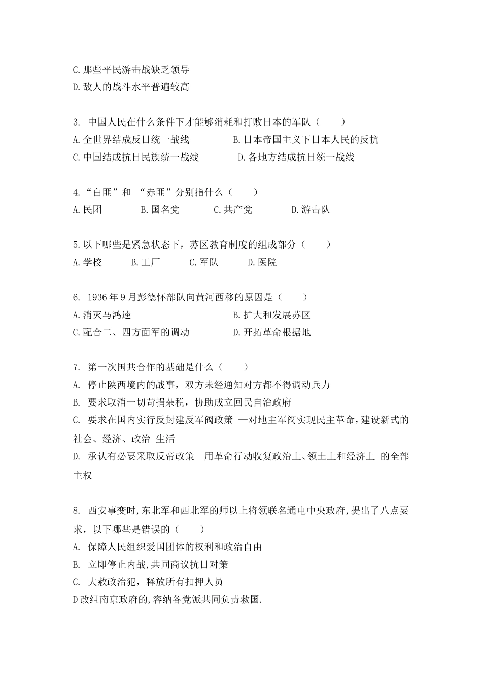 红星照耀中国训练_第3页