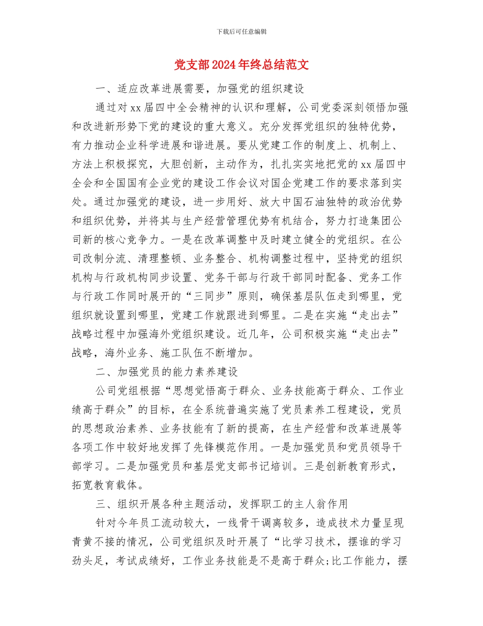 党支部2024年第一季度工作总结范文与党支部2024年终总结范文汇编_第3页