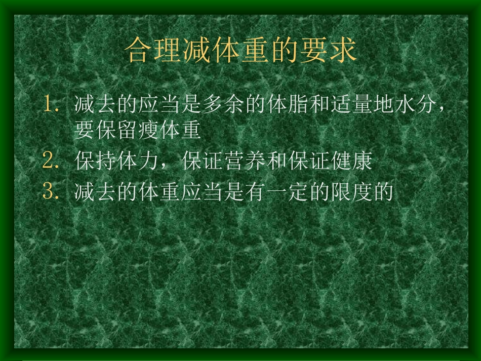 散手运动员的体重控制._第3页