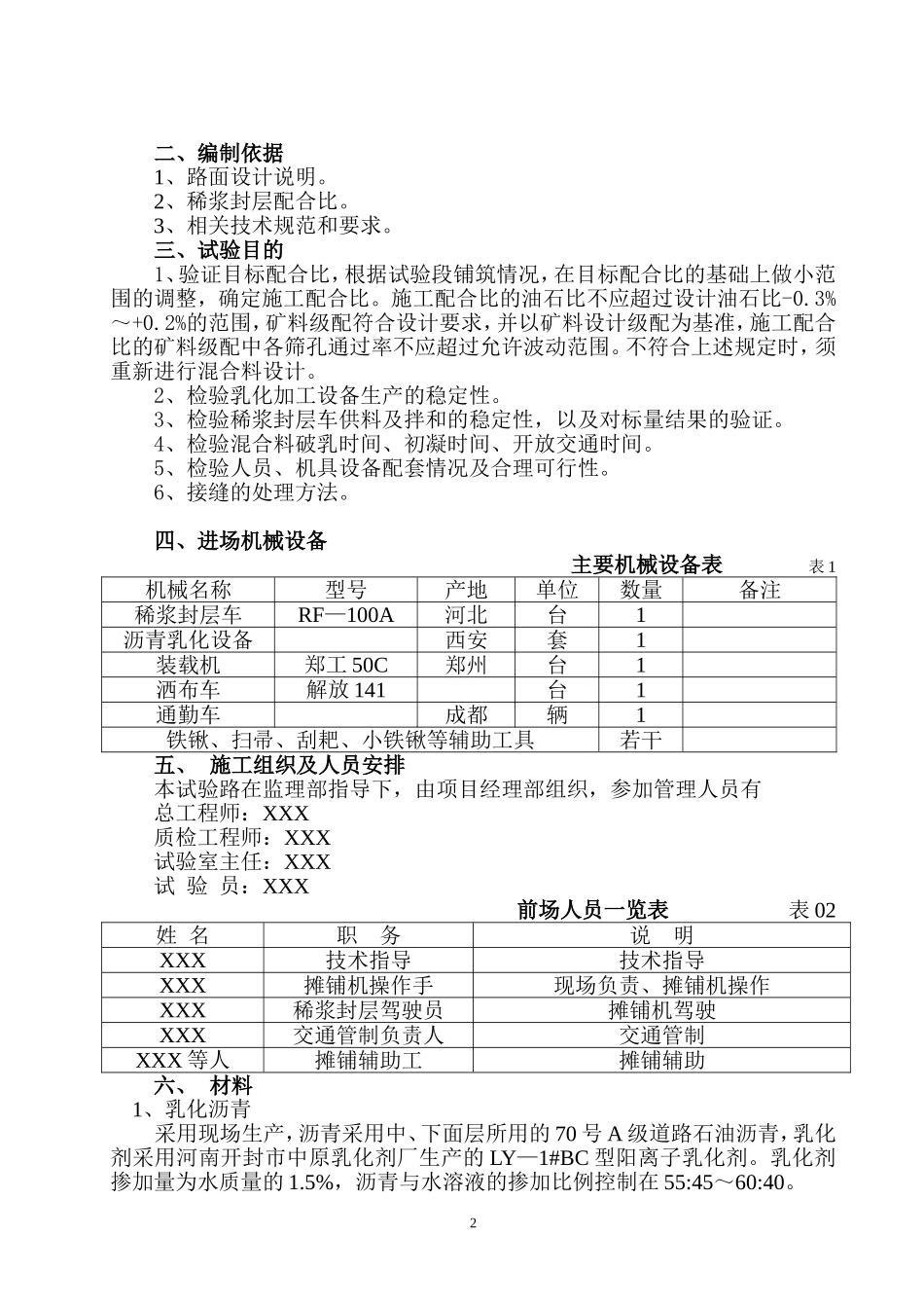 稀浆封层施工方案_第2页
