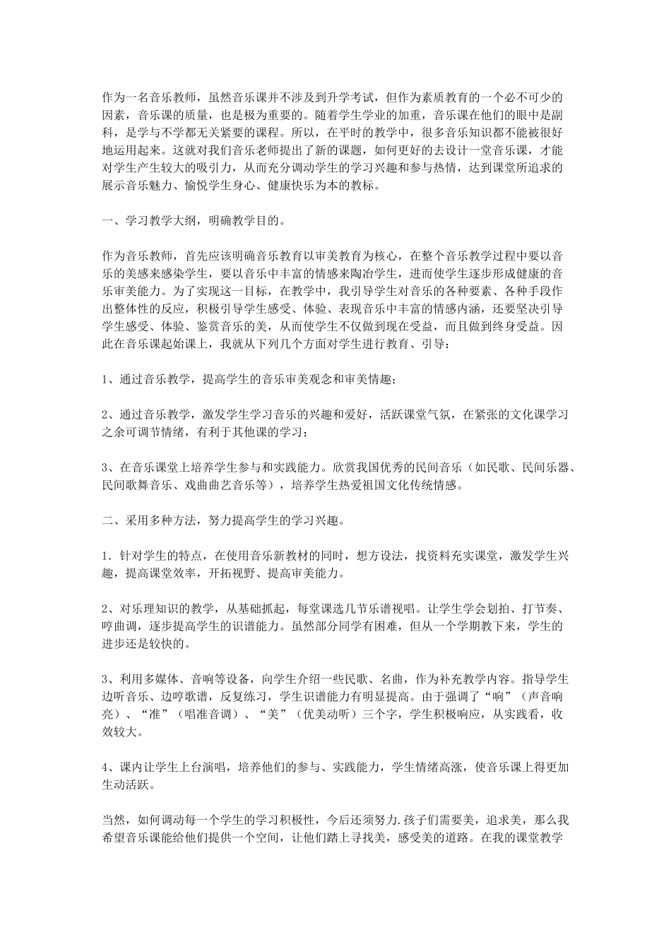 音乐教学反思_第1页