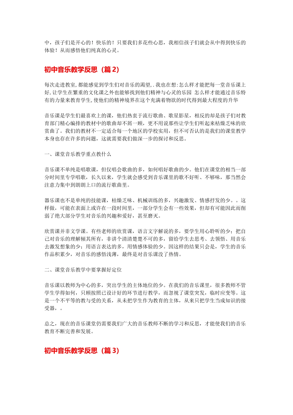 音乐教学反思_第2页