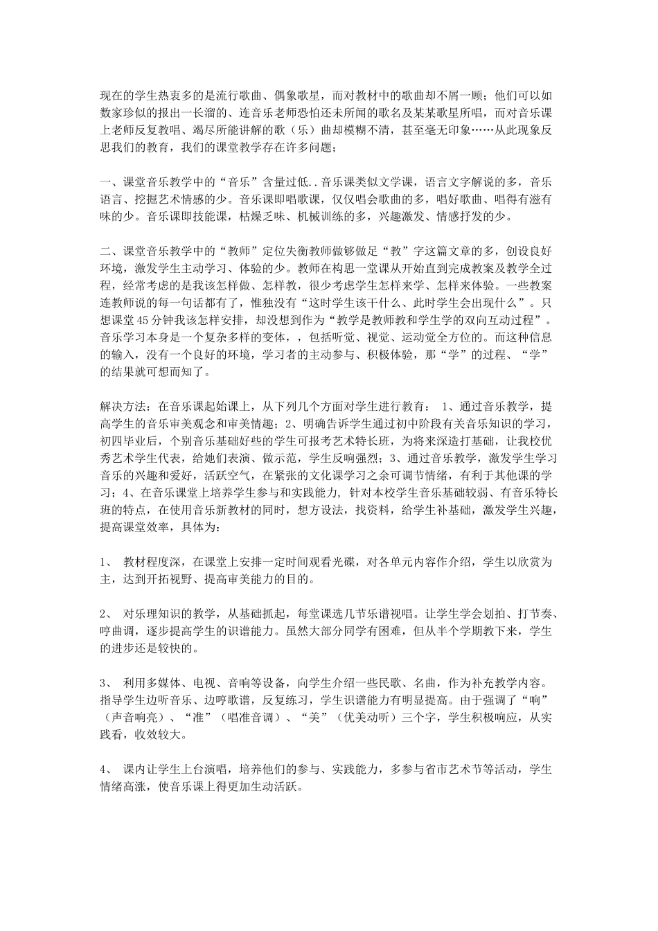 音乐教学反思_第3页