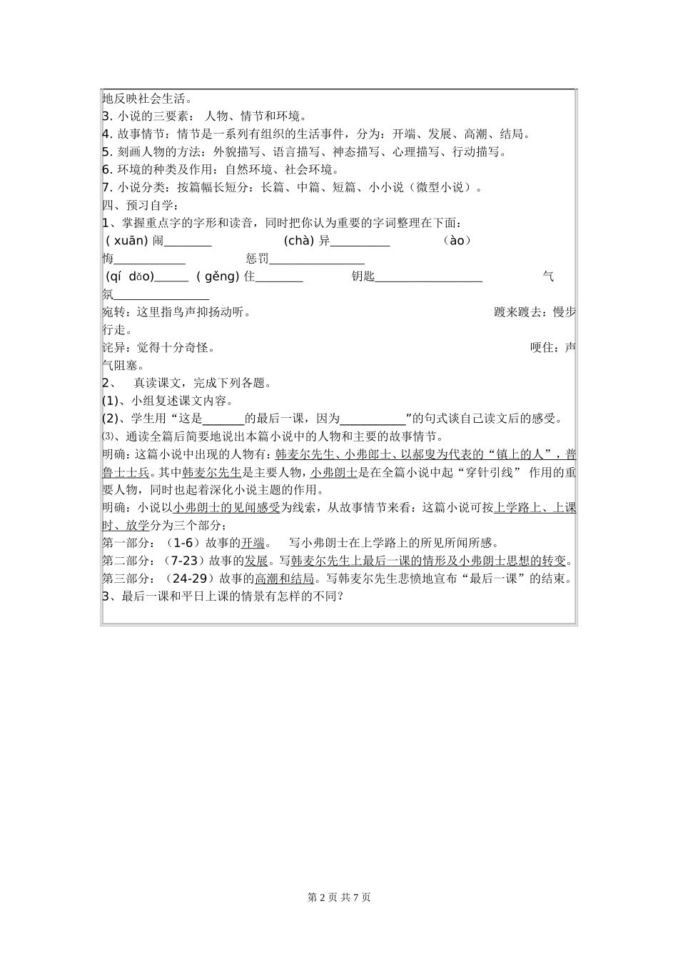 人教版七年级下册第2单元第7课《最后一课》教学设计_第2页