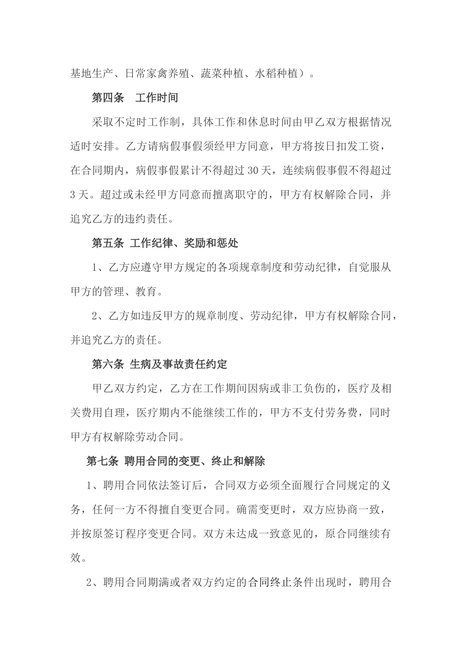 养殖场聘用合同_第2页