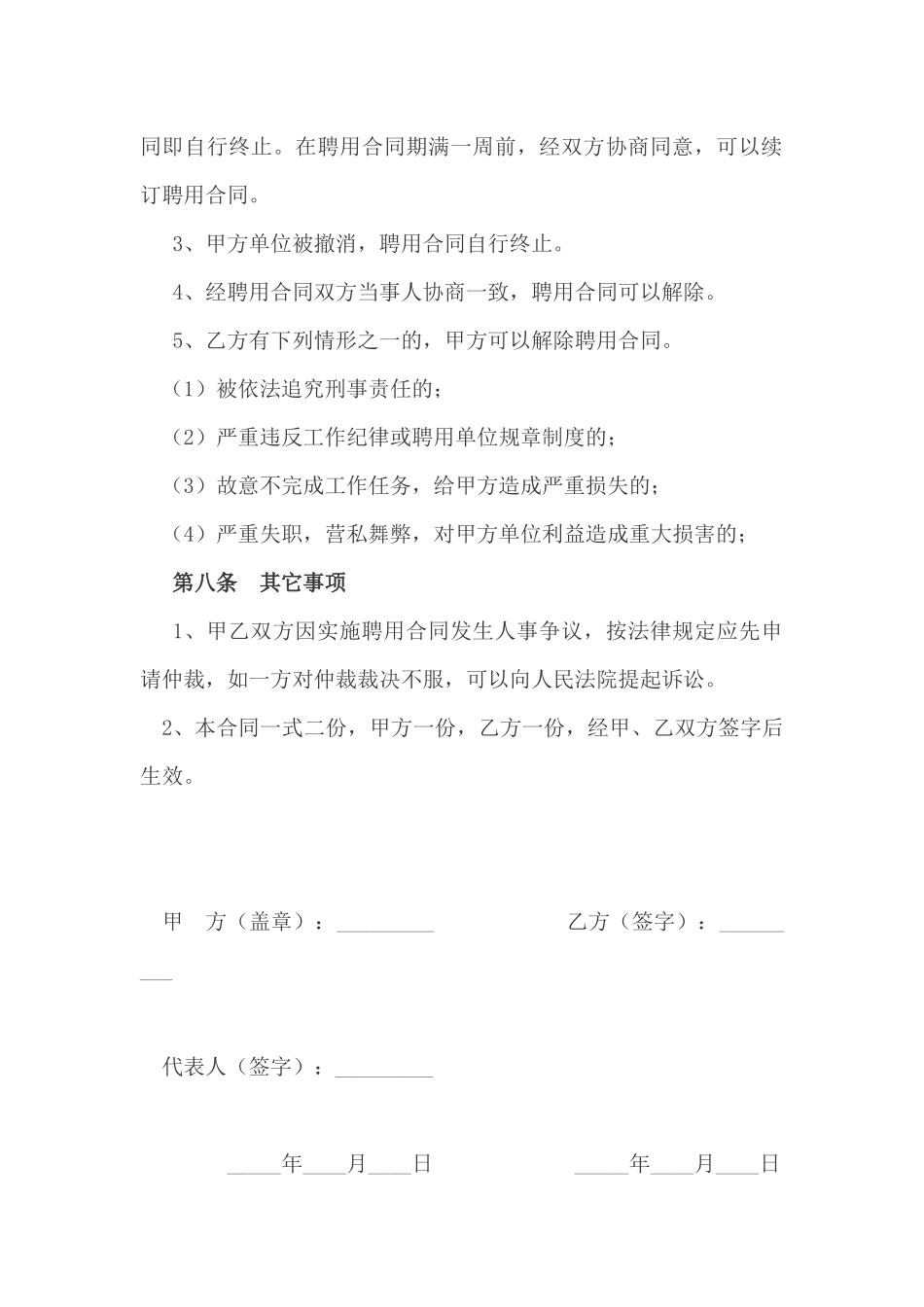 养殖场聘用合同_第3页