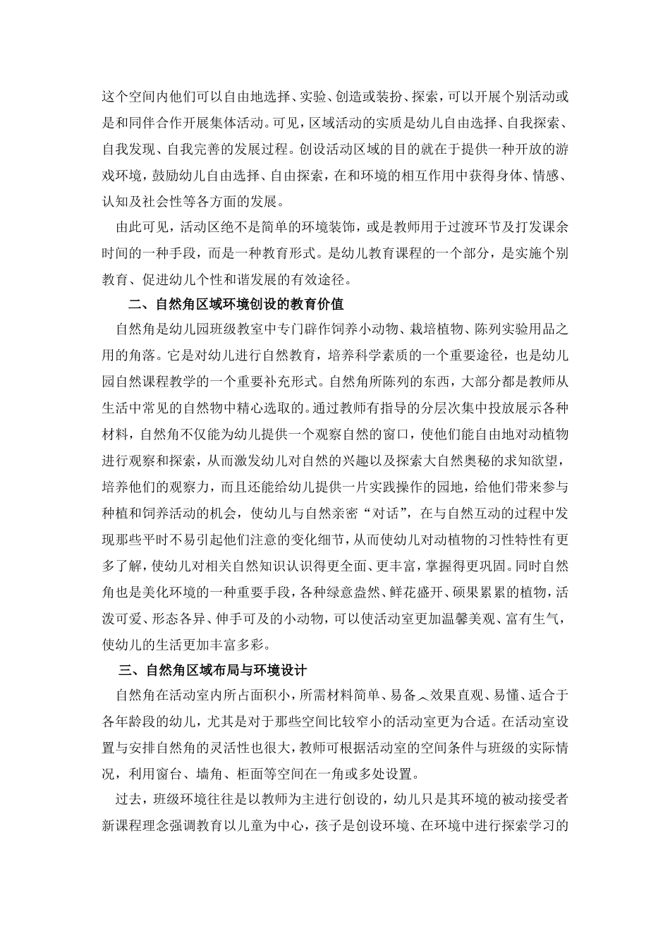 新课程背景下幼儿园自然角区域环境的创设_第2页