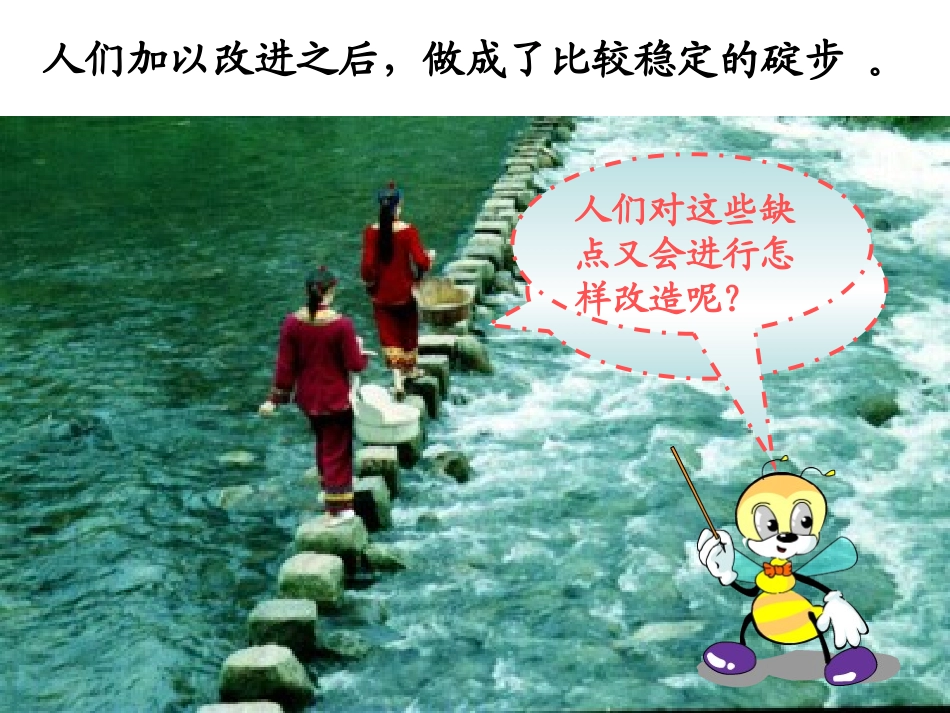 《桥的形状和结构》上课_第3页