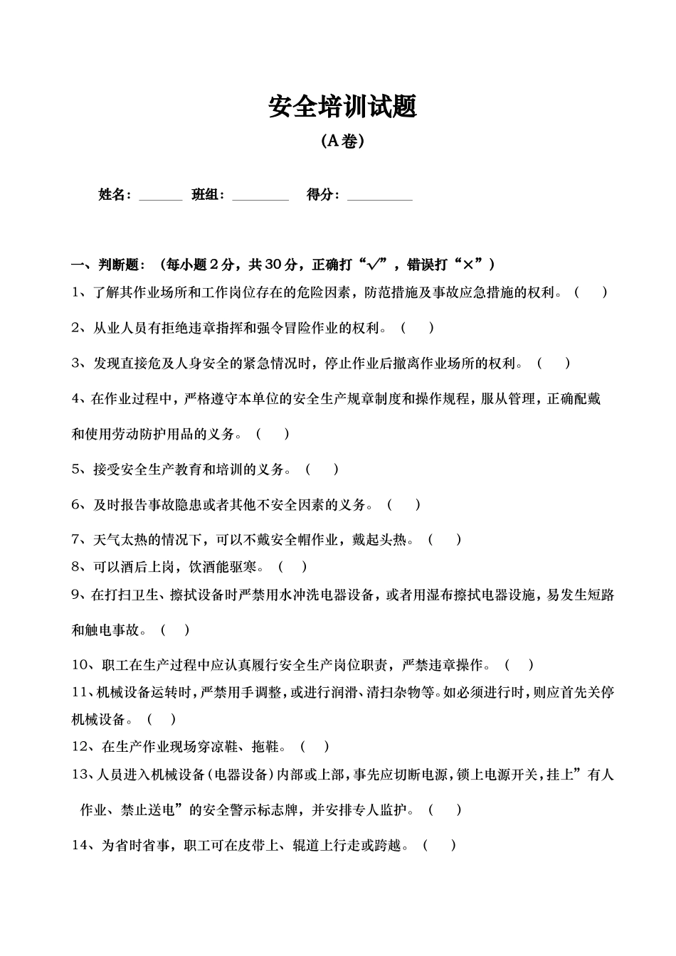 非煤矿山安全培训考试题(A卷)_第1页