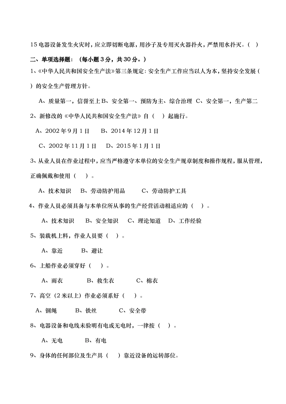 非煤矿山安全培训考试题(A卷)_第2页