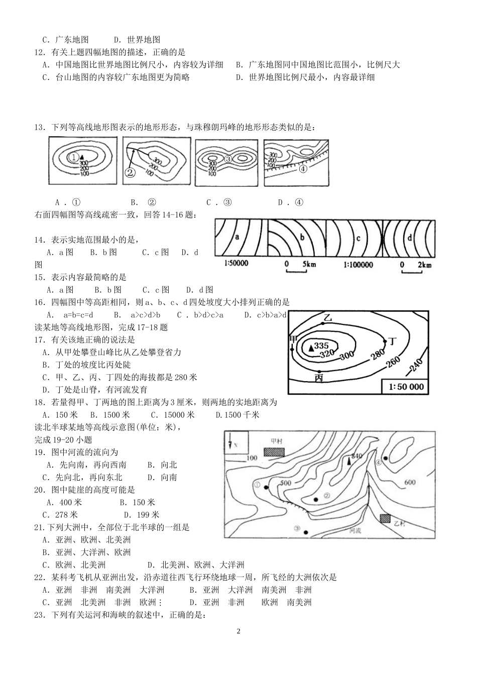 高二区域地理月考(地球地图陆地海洋)_第2页