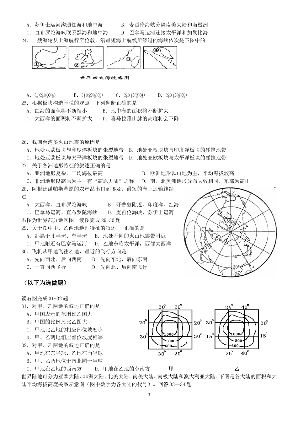 高二区域地理月考(地球地图陆地海洋)_第3页