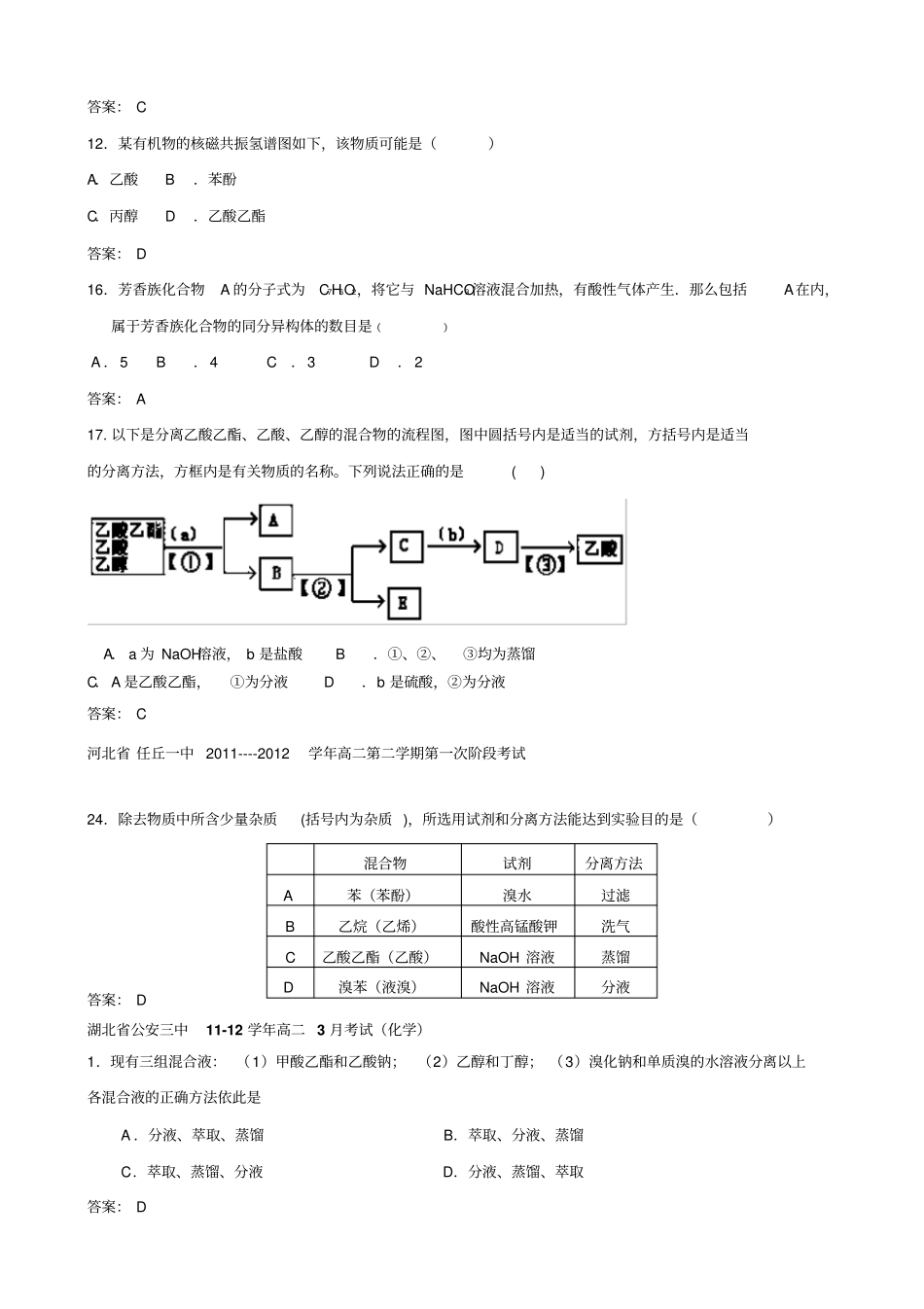 人教版高中化学选修五研究有机化合物的步骤和方法最x_第2页