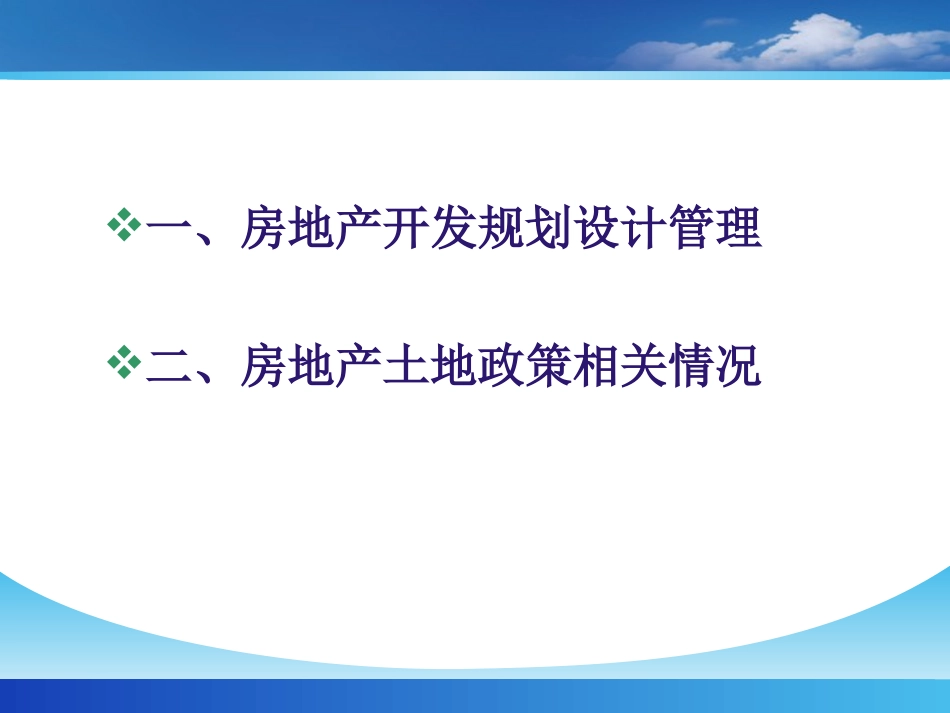 某房地产项目规划设计管理_第2页