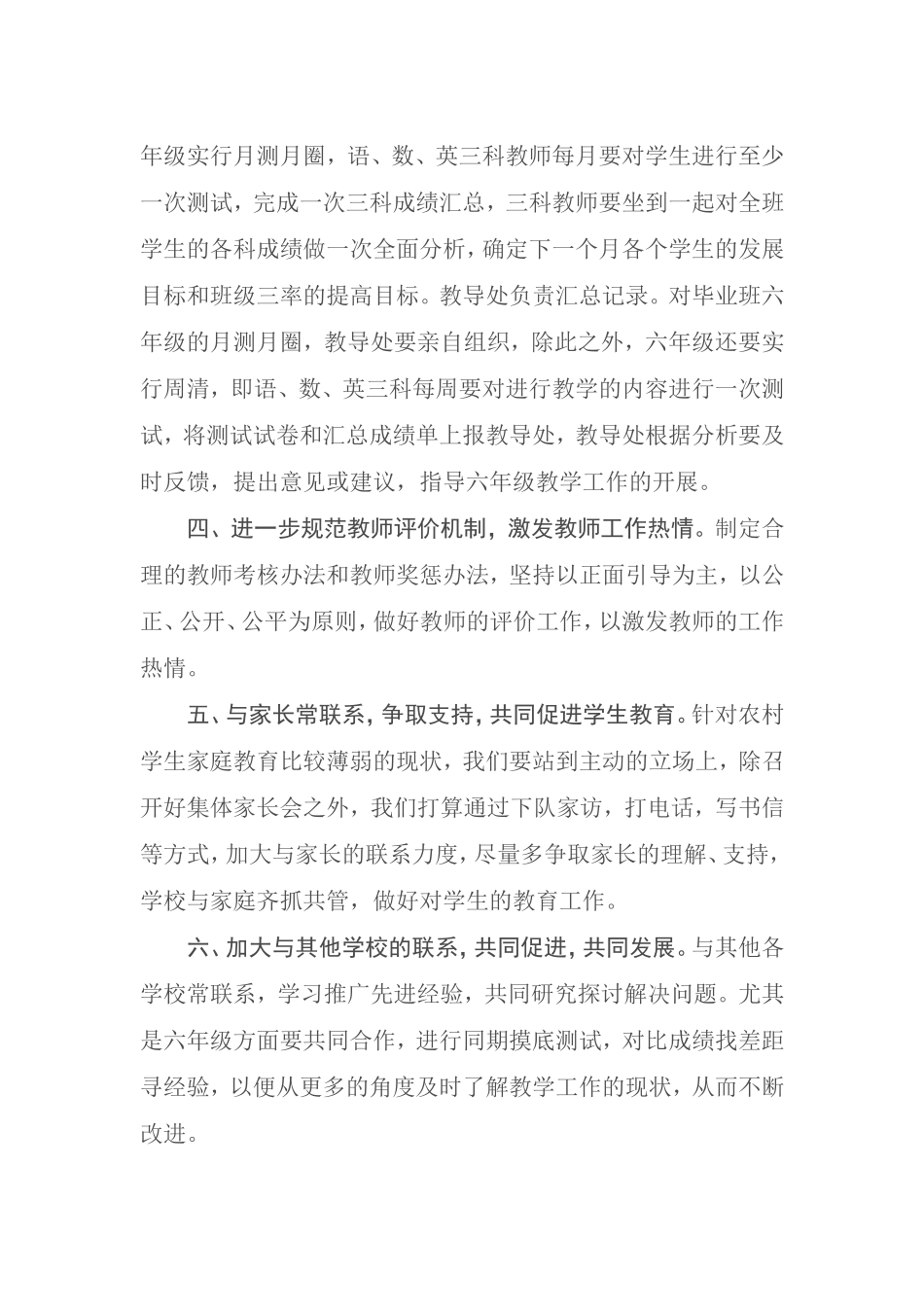为了全面提高学校教育教学质量_第2页