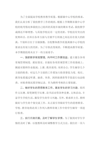 为了全面提高学校教育教学质量