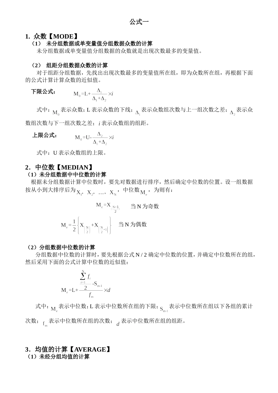 统计学常用公式_第1页