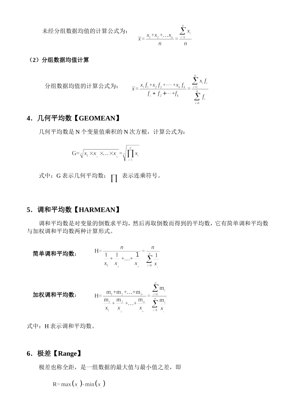 统计学常用公式_第2页