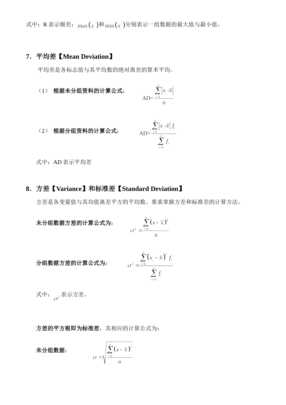 统计学常用公式_第3页