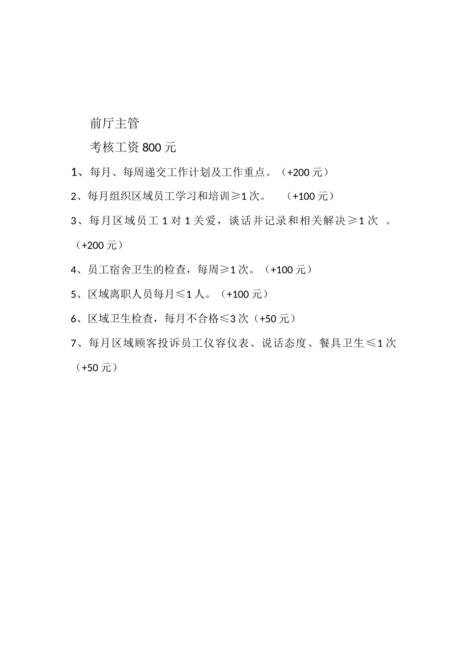 火锅店全岗位考核工资_第3页