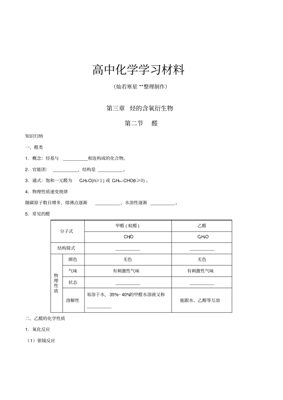 人教版高中化学选修五烃的含氧衍生物醛练习x_第1页