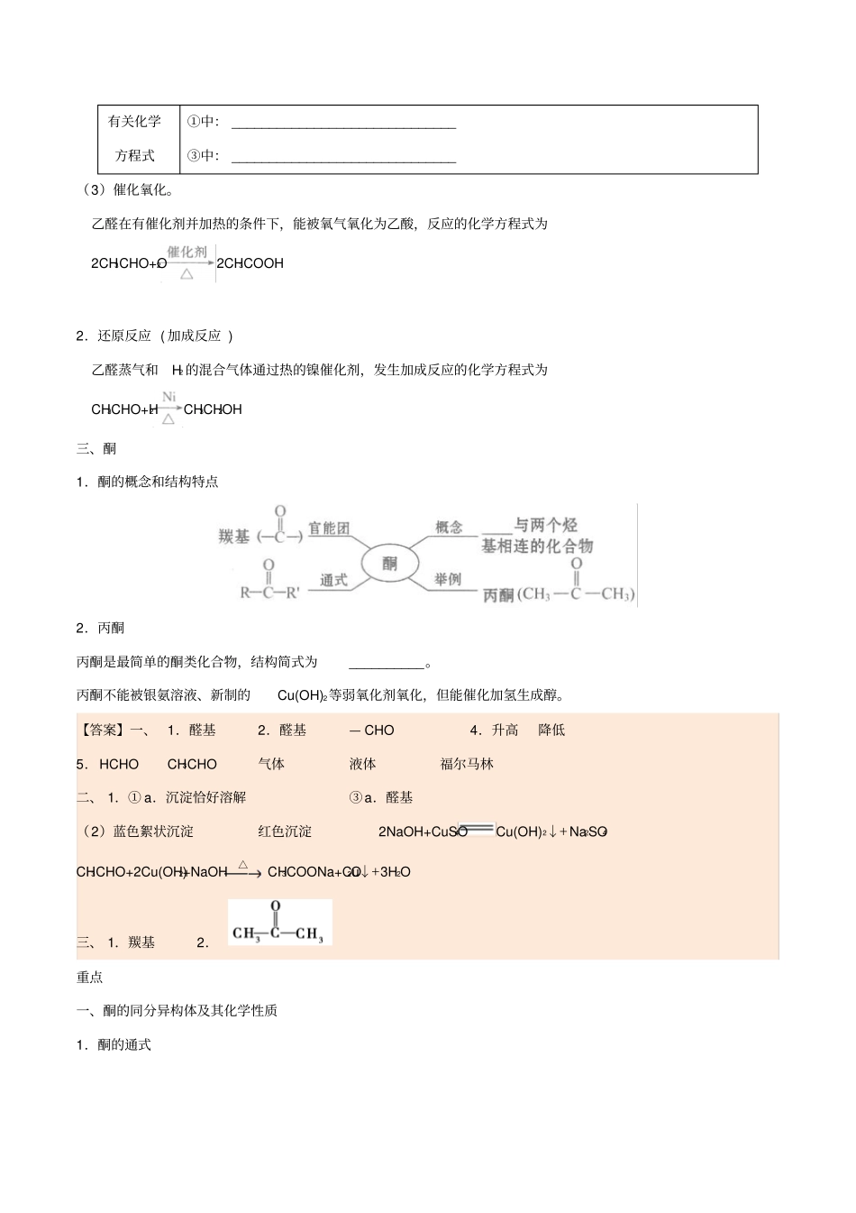 人教版高中化学选修五烃的含氧衍生物醛练习x_第3页