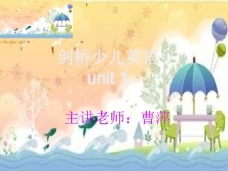 剑桥少儿英语一级上unit16复习课