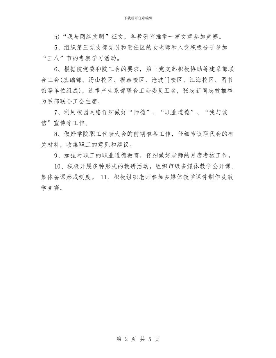 党支部2024年第一季度工作总结范文与党支部2024年终总结范文汇编.doc_第2页