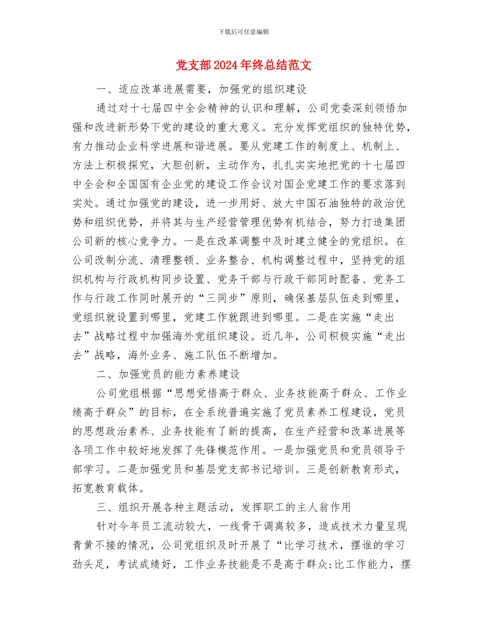 党支部2024年第一季度工作总结范文与党支部2024年终总结范文汇编.doc_第3页