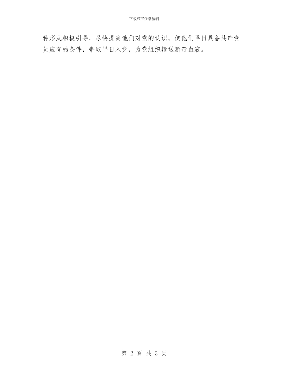 党支部2024年第四季度工作计划与党支部2024第一季度工作计划报告汇编_第2页