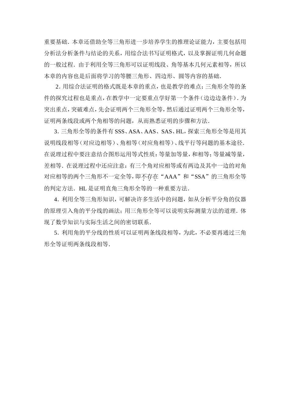 C04初中数学八年级单元备课策略示例：初中数学八年级上册第二单元2案例解析2单元核心知识_第2页