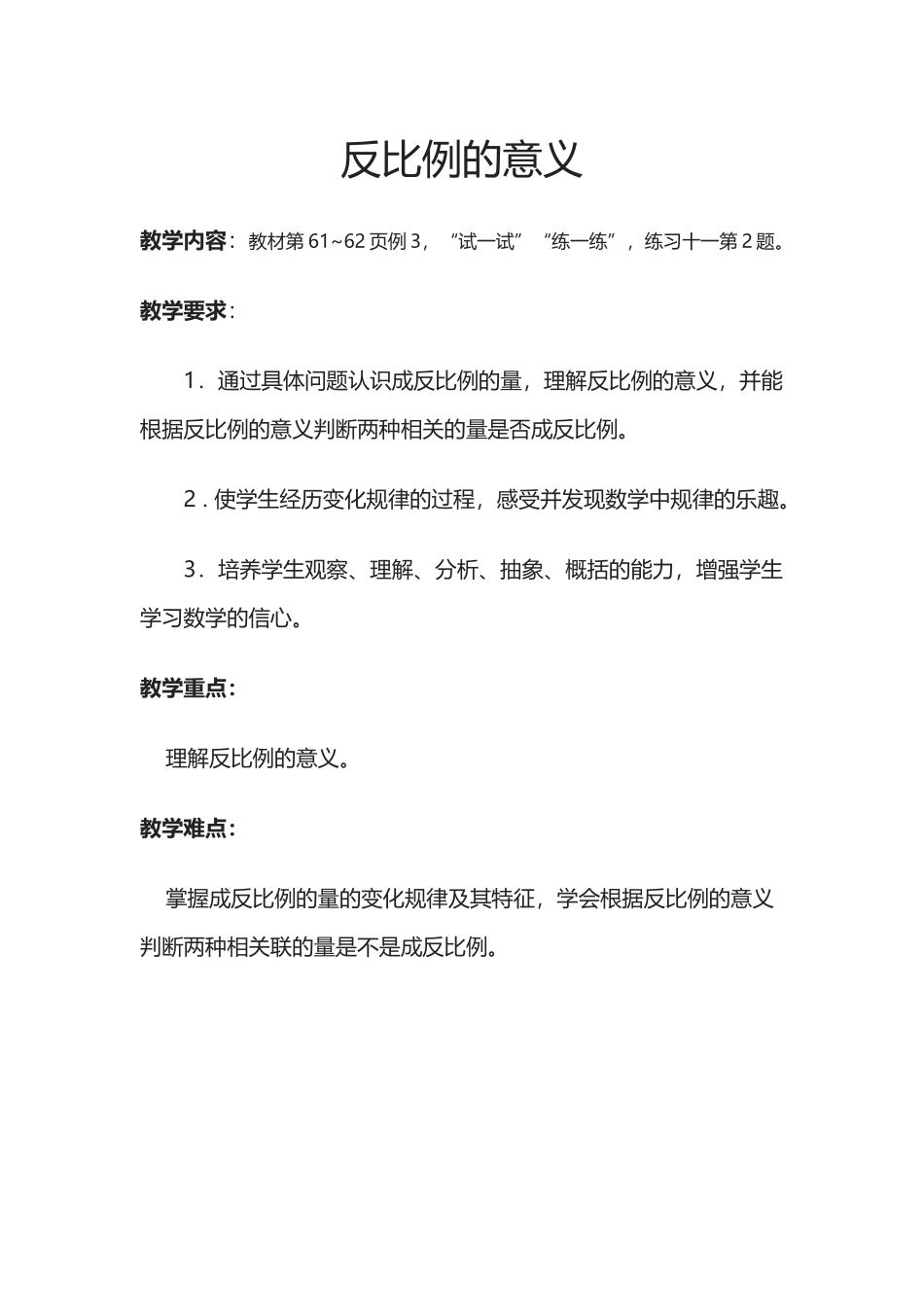 反比例的意义_第1页