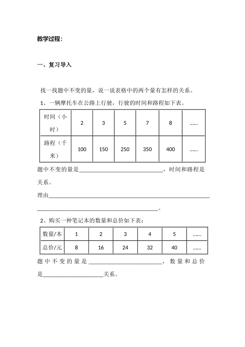 反比例的意义_第2页