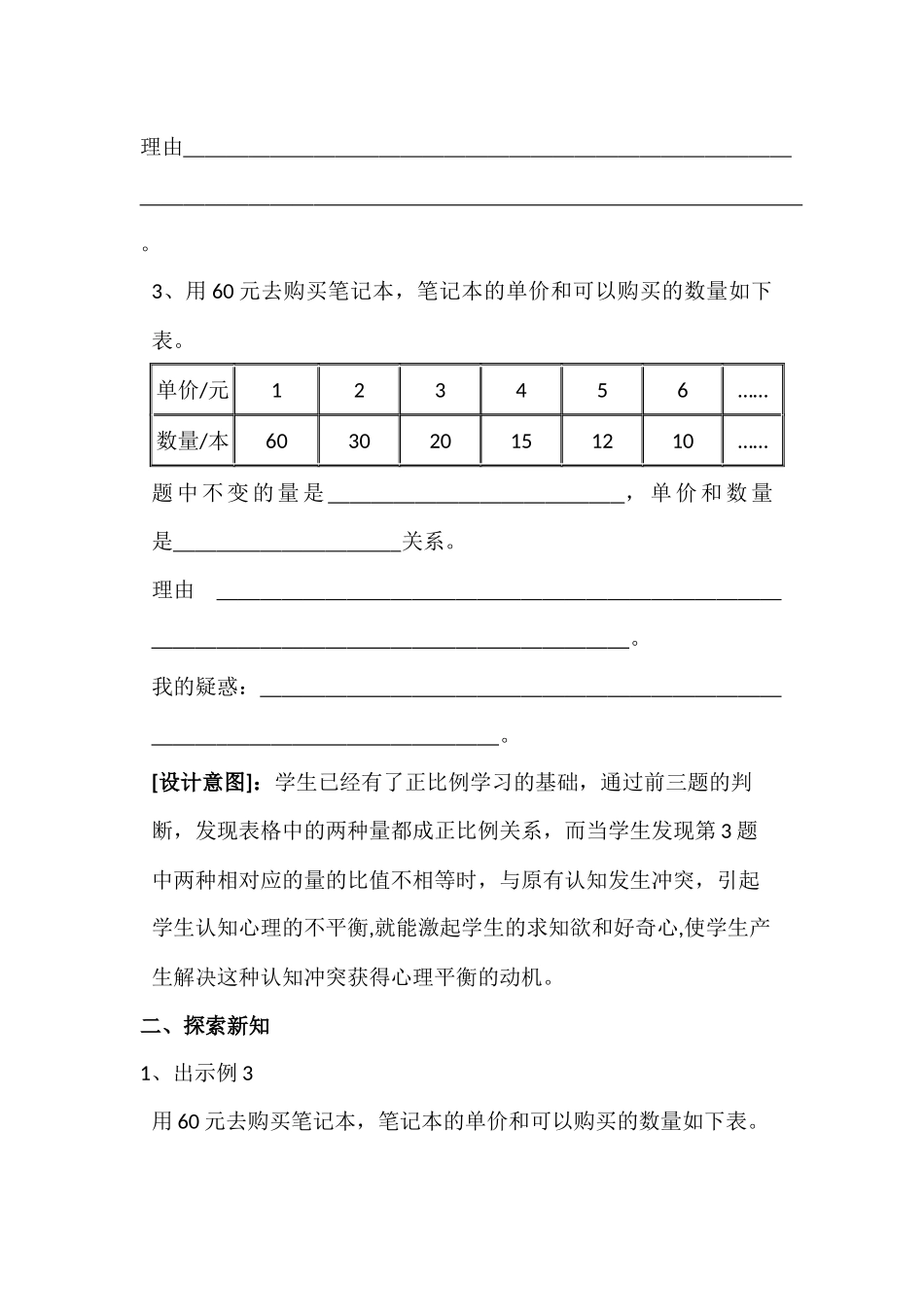 反比例的意义_第3页
