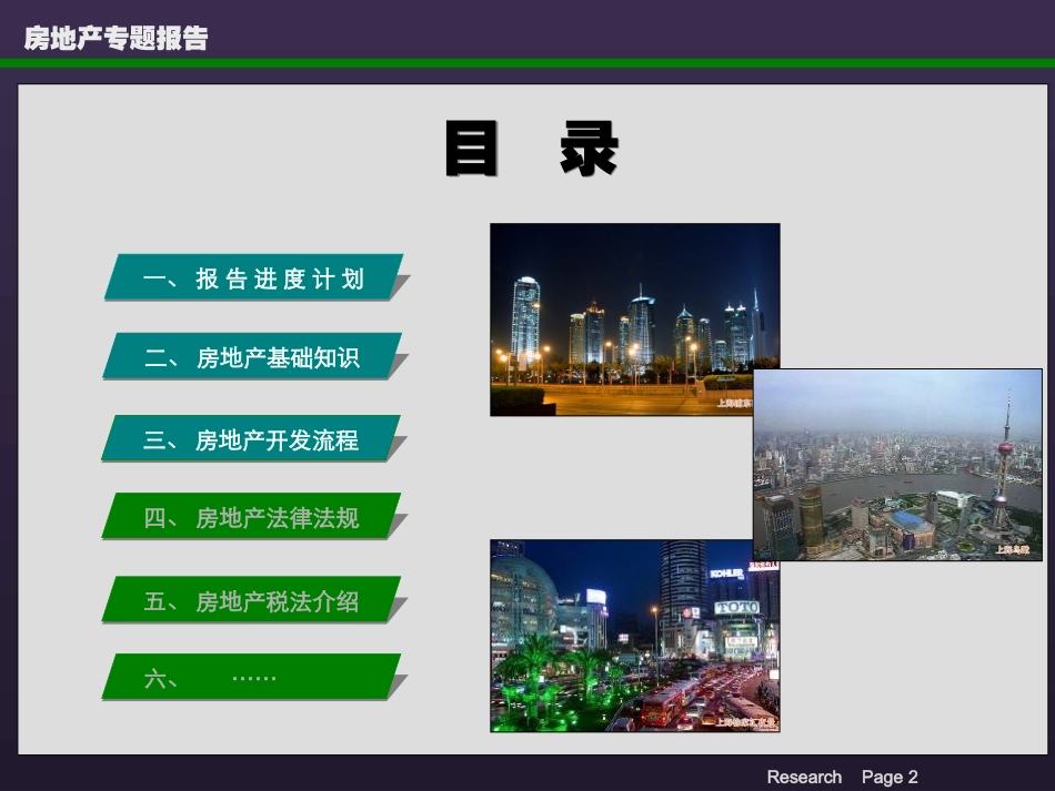 房地产开发详尽流程2018(最新)_第2页