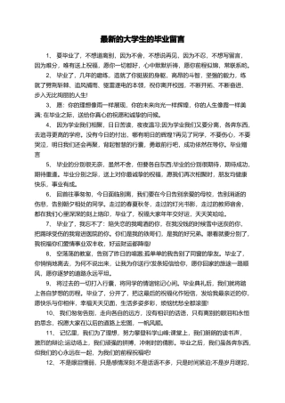 最新的大学生的毕业留言