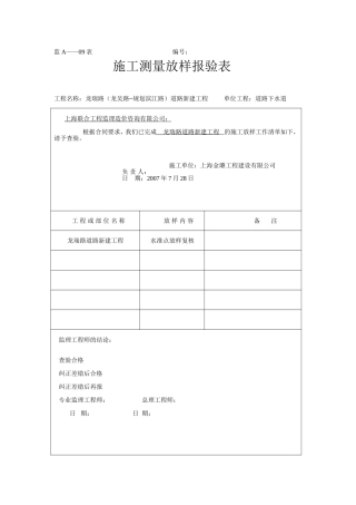 临时水准点测量、复核记录表