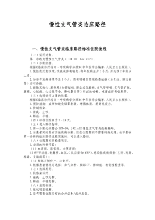 慢性支气管炎临床路径
